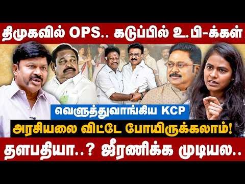 KC Palanisamy Interview | திமுகவில் OPS.. கடுப்பில் உ.பி-க்கள்.. வெளுத்துவாங்கிய KCP | The Debate