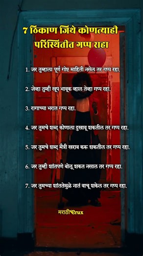 या 7 वेळा गप्प राहणंच योग्य 😶 | Psychology of Silence in Marathi #pune #nashik #mumbai #nagpur