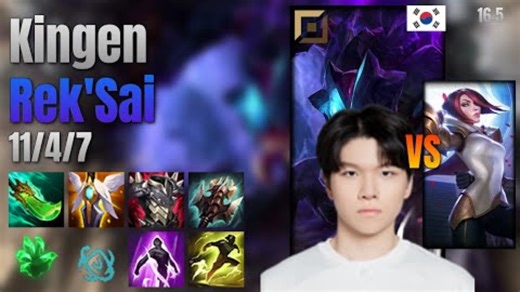 kingen 雷克塞vs剑姬