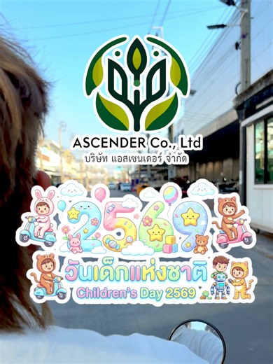 บรรยากาศกิจกรรมงานวันเด็ก 2569#แอสเซนเดอร์ #Ascender #กิจกรรมวันเด็ก #กิ่งแก้ว #โรงเรียนวัดกิ่งแก้ว
