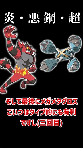 ガオガエンが使用率一桁の環境ポケモンを完封！？ #ポケモンチャンピオンズ #ポケモン #ガオガエン #メガメタグロス ＃メガマフォクシー ＃マスカーニャ #shorts