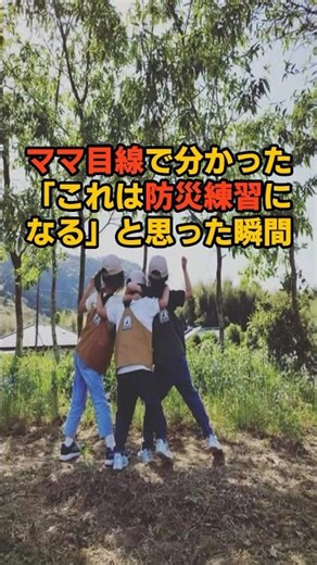 【キャンプ❌防災】ママ目線で分かった「これは防災練習になる」と思った瞬間#防災訓練 #防災 #防災キャンプ #ファミリーキャンプ