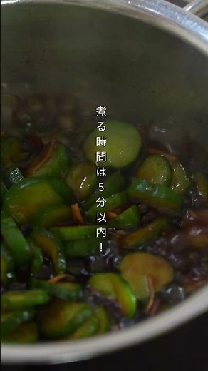 ご飯が進むきゅうりの佃煮 丁寧に作ると更に美味しくなります