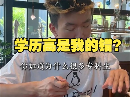 学历越高，为啥求职越难？