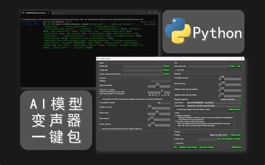 [AI]变声器一键包安装教学，傻瓜式操作。使用【INT16】大神制作的一键包