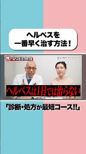 How to quickly cure herpes