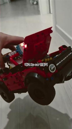 #레고 #lego #스파이크 에센셜 #레고 rc 아들과 만들기ㅎㅎ