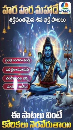 Lord Shiva Devotional Songs Telugu | హర హర మహాదేవ | Shiva Bhakti Songs | Mahadev Songs