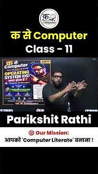 Operating System (OS) क्या है? आसान भाषा में समझें 💻 | क से Computer Class - 11 #OperatingSystem