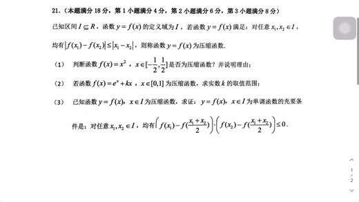 初等数学-7-一道模卷上的分析压轴