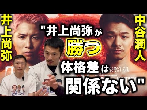 【井上尚弥VS中谷潤人】阿部さんはスパーリング経験から井上尚弥の勝ち予想