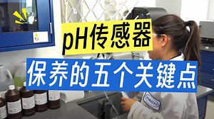 玩转哈希Hydrolab HL4 HL7 校准操作 - pH电极