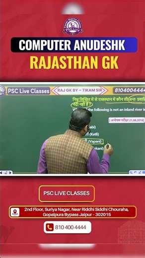🏆📘 Rajasthan Geography का GAME CHANGER Topic