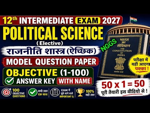 12th Political Science Model Paper 2027 | 12th Pol Science Objective Full Solution | Bihar Board