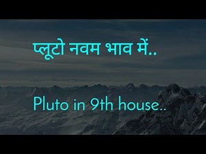 Pluto in 9th house in hindi प्लूटो नवम भाव में pluto in 9th house vedic astrology यम ग्रह ज्योतिष