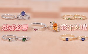 备婚必看 | 一万内能买到什么样的对戒？第四弹