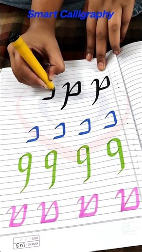 Italic Calligraphy lower case