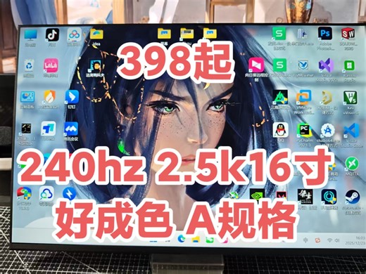 “迪克**”B站友友定购的16寸2.5k240hz便携显示器（升级款）A 规格，评论区有链接