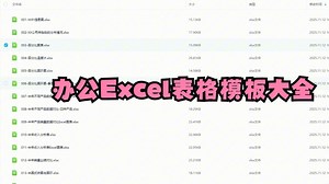 Excel模板仓库！500+办公表格一键套用，效率翻倍神器