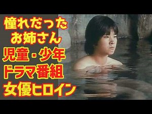 [Slow commentary] A slightly naughty Showa era "admired older sister"?! "Drama program for childr...