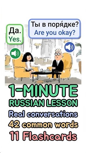 1-Minute Russian Lesson 49