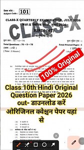 1 July 10th Hindi Viral Question Paper Quarterly Exam 2026| class 10 hindi original paper 2026 #bseb