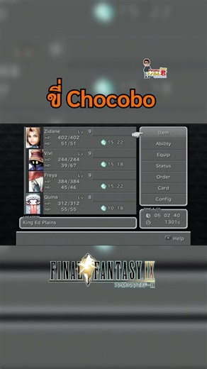ขี่ Chocobo - FINAL FANTASY IX #retrogaming #ฟิรุมุคุง #ff9