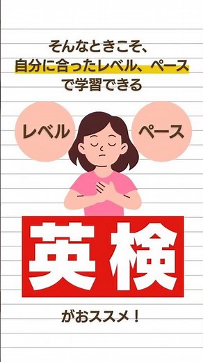 【英検4級】学校の授業に追いつけなくても大丈夫！自分にあったレベルとペースで学べるおススメ学習法