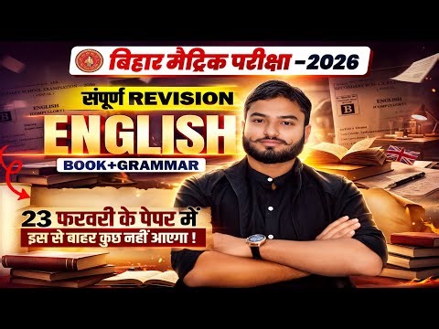 English क़ी पुरी तैंयारी /Class 10 English Important Questions | Class 10 English Final Revision 2026