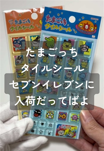セブンイレブンで入荷したタイルシールの紹介
