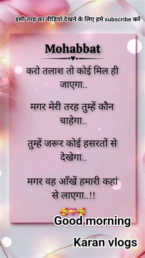 करो तलाश तो कोई #shayari #sad #outdoors #love #idea #india #karanvlogsvlogs #youtubeshorts #ytshorts