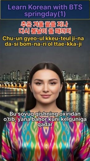 BTS "Spring Day" bilan koreys tilini o'rganing! 🌸 #봄날 #BTS #LearnKorean