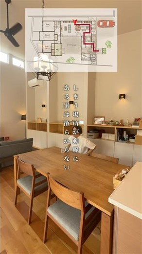 【しまう場所が動線にある家。すっきり暮らす、平屋の収納設計】#shorts #ルームツアー #注文住宅 #平屋 #収納