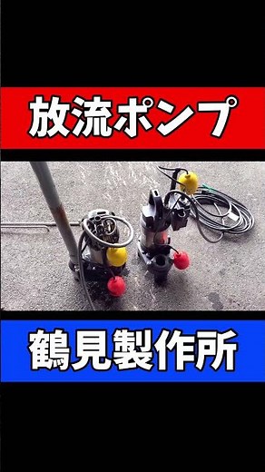 浄化槽ポンプが動かない｜ツルミ製水中ポンプ交換