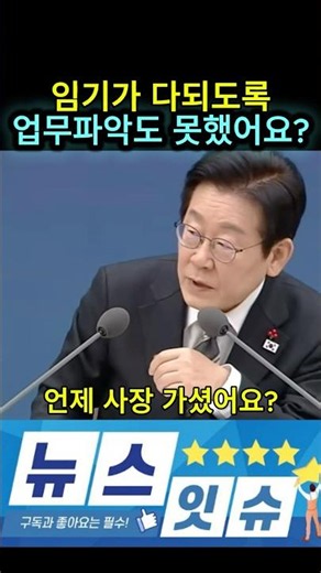 인천공항공사 업무보고 #이재명 #국무회의 #업무보고
