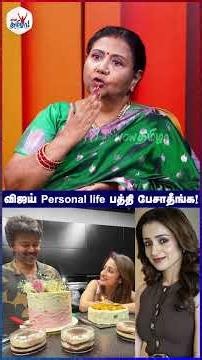 விஜய்யை ஏன் தப்பாவே பேசுறீங்க? | Kutty Padmini Reveals All
