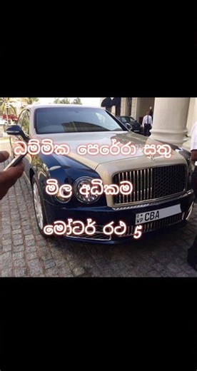 Dhammika perera's best cars😍. #shorts #supercars #bentley
