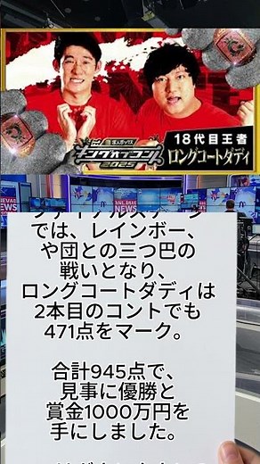 【KOC2025】ロングコートダディ、ついに悲願達成！トップバッター優勝の瞬間！ #キングオブコント #ロングコートダディ #お笑い