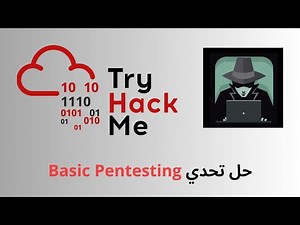 حل تحدي " Basic Pentesting " من Tryhackme | شرح خطوة بخطوة #1