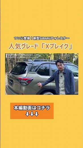 SUBARU Forester X-Break Digest Edition #SUBARU #FORESTER SUV #Subaru #Forester #shorts