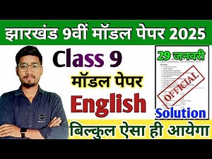 JAC Class 9 English Model Question Paper 2025 Solution || English Question Paper 29 January