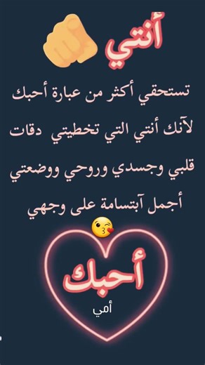 أنتي→تستحقي أكثر من عبارة أحبكلأنك أنتي التي تخطيتيدقامةقلبي وجسدي وروحي ووضعه#shorts