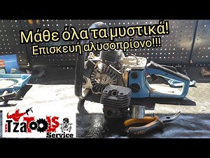 Αλυσοπρίονο - θαμνοκοπτικό όλα τα μυστικά αντικατάσταση κύλινδρος - πιστόνι ΓΙΑΤΙ ?! ΚΑΙ ΠΩΣ ?!