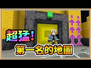 【Minecraft】這居然是一個禮拜內做出的地圖!?【鬼鬼】MCMap Jam 第一名