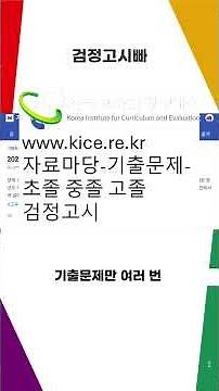 검정고시 책, 인강 선택 #검정고시 #자퇴 #고졸 #중졸 #초졸 #홈스쿨링 #학교밖청소년