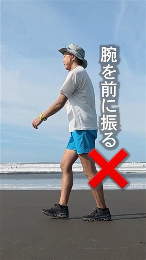 反り腰を整体ウォーキングで改善！腕の振り方編