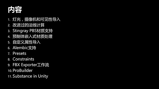 [Unity 活动]-官方直播- Unity DCC工具使用详解