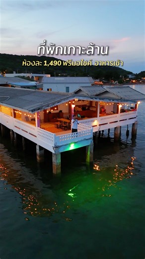 ที่พักถูก ติดทะเล ตกหมึกได้ #เกาะล้านชลบุรีแค่ปากซอย ✨ ไฮไลท์ที่นี่เลยครับ ✅ ฟรีอาหารเช้า มอไซค์ให้ขี่เที่ยวทั่วเกาะ 🍳 ✅ ตกหมึก / ตกปลา ที่ระเบียง 🦑🐠 ✅ ปิ้งย่างได้ มีอุปกรณ์ให้ยืม 🍢 ✅ ฟรีรถรับ-ส่ง ท่าหน้าบ้าน 🛻 ✅ น้องหมา / แมวเข้าพักได้ 🦮 ไปเที่ยวเกาะล้าน ผมไปพักที่นี่ครับ 📍“บ้านทะเลสวย เกาะล้าน” ที่พักเล็กๆบรรยากาศอบอุ่น ใกล้ร้านสะดวกซื้อ และของกินเพียบ ผวิวทะเลเต็มตา ห้องพักได้ 2 คน มีห้องน้ำในตัว ห้องสะอาด ทั้งแอร์เย็นฉ่ำ เครื่องทำน้ำอุ่น ตู้เย็น ได้ร์เป่าผม และระเบียงให้นั่งชิล (ห้องน