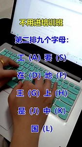 新手学电脑，键盘指法练习的详细教程，记得收藏#键盘打字 #26键打字 #电脑知识