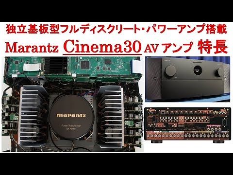 Marantz Cinema30 Features: 11.4ch AV Amplifier with Dolby Atmos Support and Fully Discrete Power ...